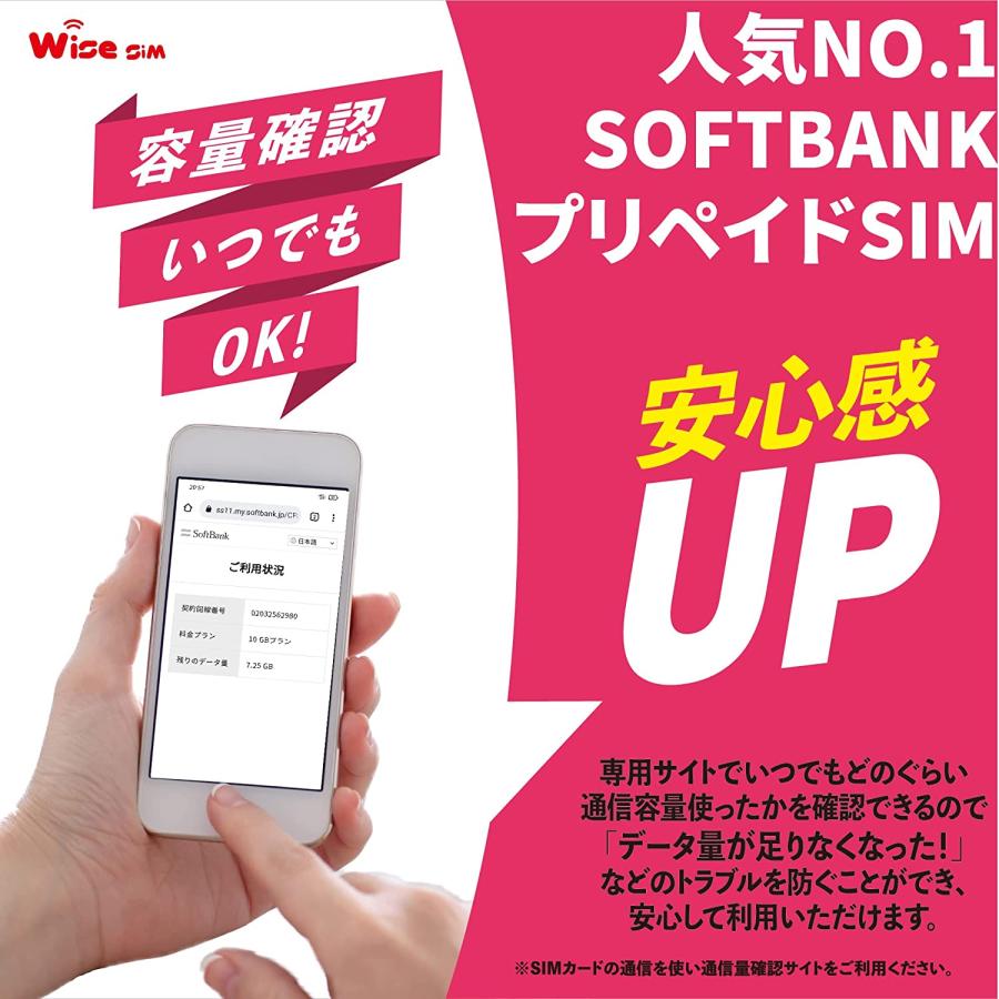 【お得な2枚セット】『SIM有効期限2024年10月4日まで』日本SIM ソフトバンク 日本プリペイドSIM データSIMカード ４G接続 データ容量10GB JAPANSIM｜wise-sim-thai｜02