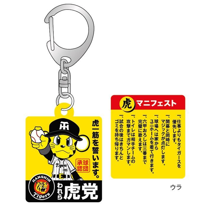 阪神タイガースわれら虎党キーホルダー ショップインパクトヤフー店 通販 Yahoo ショッピング