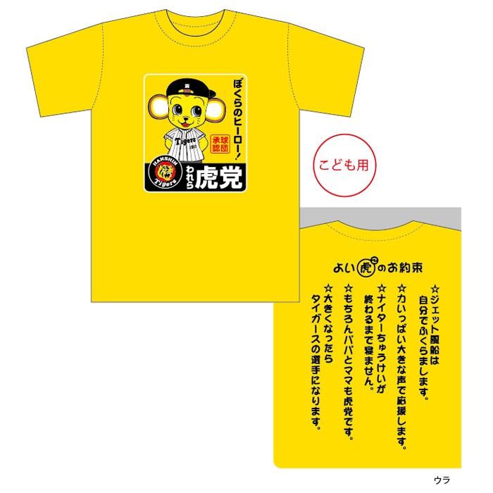 阪神タイガースわれら虎党 こどもtシャツ ショップインパクトヤフー店 通販 Yahoo ショッピング