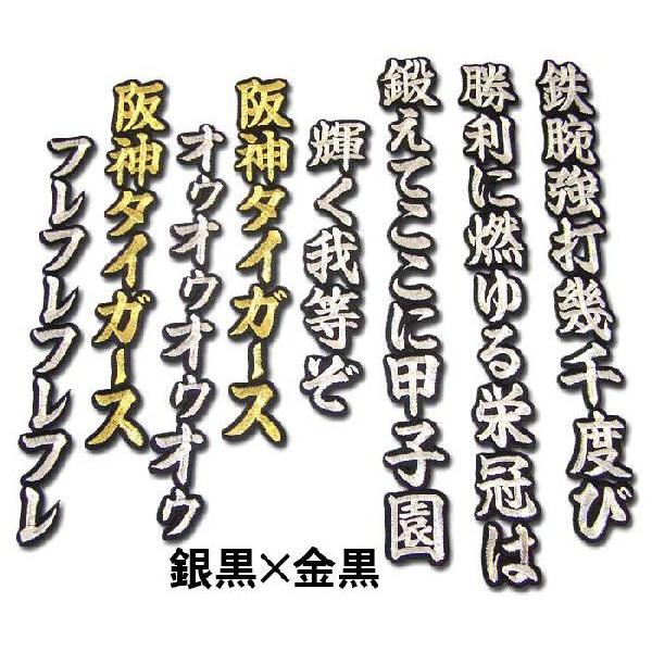 阪神タイガース六甲おろしワッペン3番（大） : ショップインパクト