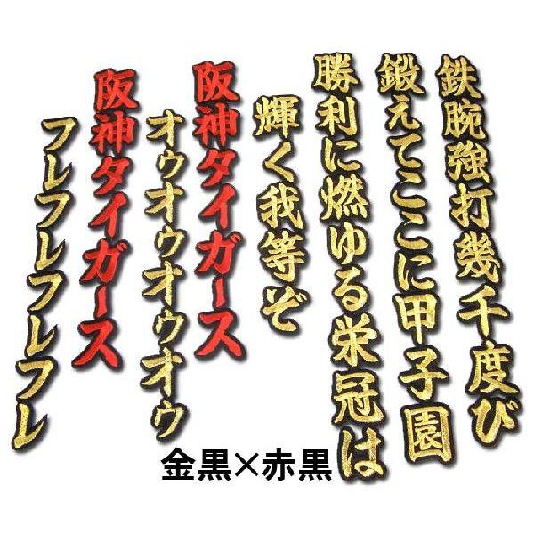 神話ワッペン3 阪神タイガース六甲おろしワッペン3番（大） : ショップインパクト