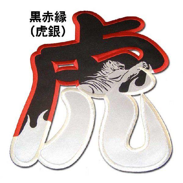 阪神タイガース虎・虎炎ワッペン : ショップインパクトヤフー店 - 通販