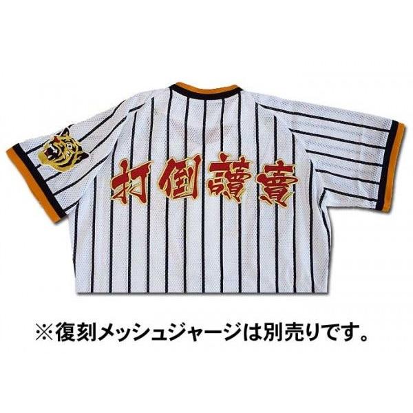 阪神タイガース ユニフォーム 打倒讀賣 フリーサイズ 黒 刺繍ワッペン 阪神タイガース打倒讀賣ワッペン（小）mo : ショップインパクトヤフー