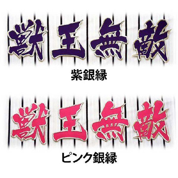 阪神タイガース獣王無敵ワッペン（小）mo |  | 03