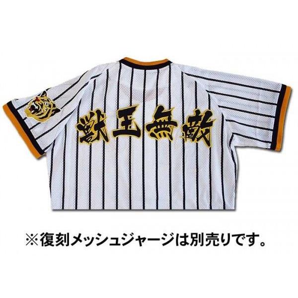 阪神タイガース獣王無敵ワッペン（小）mo |  | 04