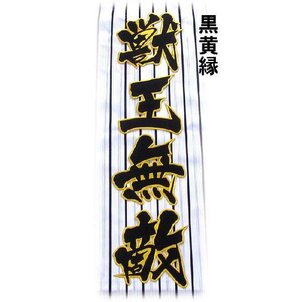 阪神タイガース獣王無敵ワッペン（大）mo : ショップインパクトヤフー