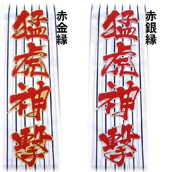 阪神タイガース猛虎神撃ワッペン（大）mo : ショップインパクトヤフー