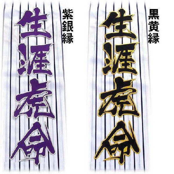 阪神タイガース生涯虎命ワッペン（大）mo : ショップインパクトヤフー