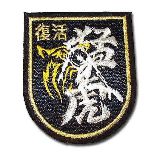 阪神タイガース復活猛虎ワッペン | 