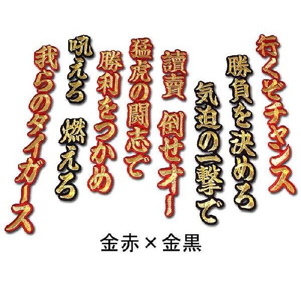 阪神タイガースチャンスマーチ(讀賣Ver.)ワッペン mo 阪神タイガースチャンスマーチ(讀賣Ver.)ワッペン mo