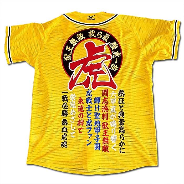 阪神タイガース刺繍ユニフォーム「獣王無敵 虎赤」熱狂と興奮 阪神タイガース刺繍ユニフォーム「獣王無敵 虎赤」熱狂と興奮