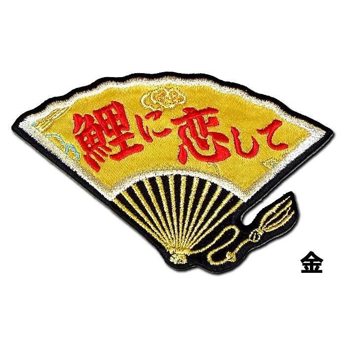 広島カープ　扇ワッペン「鯉に恋して」｜wiseimpact｜02