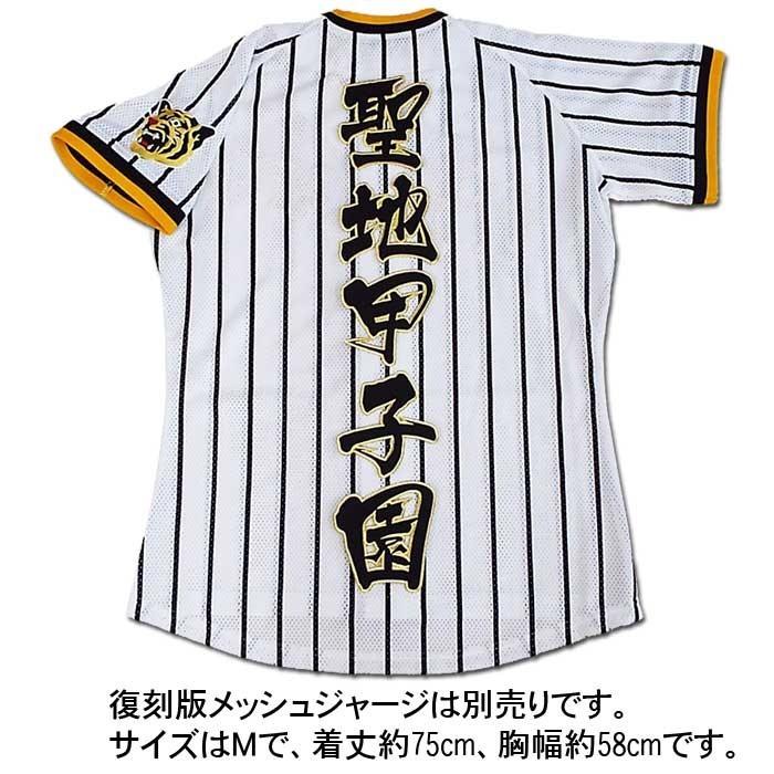阪神タイガース 刺繍 聖地甲子園 ユニフォーム レア タイガース・聖地