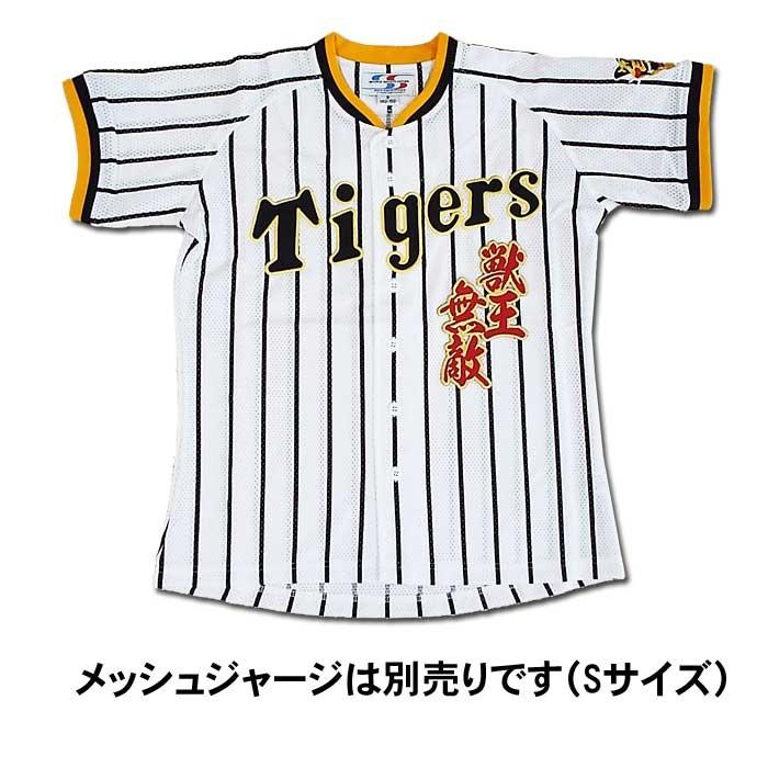 阪神タイガース合成文字ワッペン「獣王無敵」 : ショップ