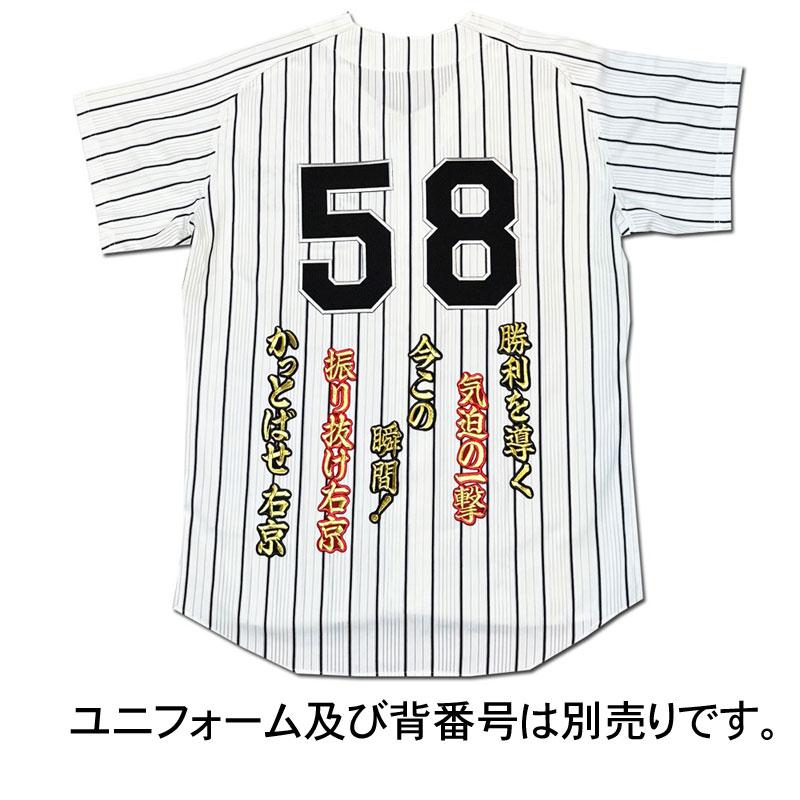 阪神タイガース 前川右京ヒッティングマーチ(応援歌)ワッペン 阪神タイガース 前川右京ヒッティングマーチ(応援歌)ワッペン