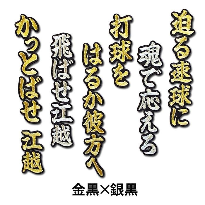 阪神タイガース 江越 大賀ヒッティングマーチ（応援歌）ワッペン