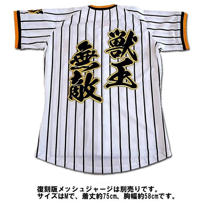 阪神タイガース二文字合成ワッペン獣王無敵(大)mo : ショップ 阪神タイガース二文字合成ワッペン獣王無敵(大)mo : ショップ