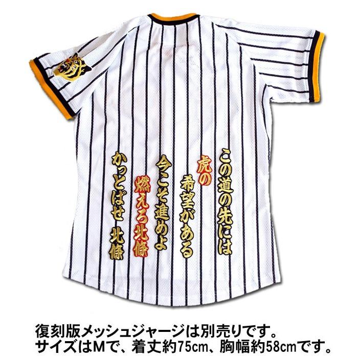 阪神タイガース ショップ 北條史也 直筆サイン入り ユニフォーム M