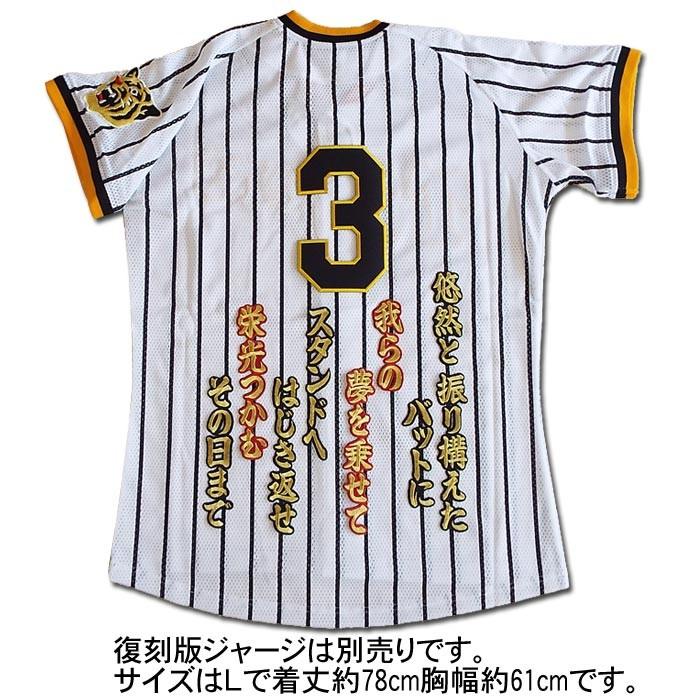 阪神タイガース 大山悠輔ヒッティングマーチ(応援歌)ワッペン 阪神タイガース 大山悠輔ヒッティングマーチ(応援歌)ワッペン