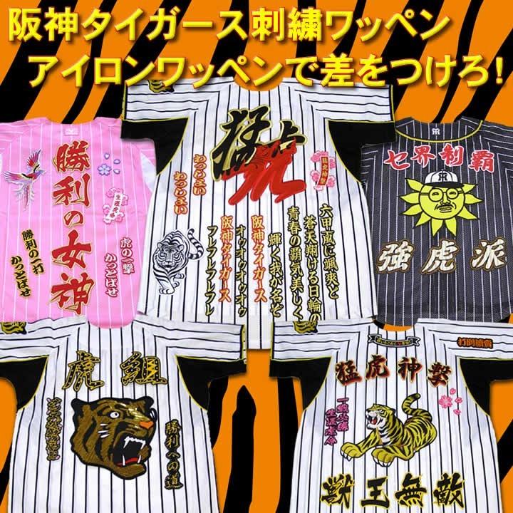 阪神タイガース 角印ワッペン「熱血虎魂」（小） : ショップインパクト