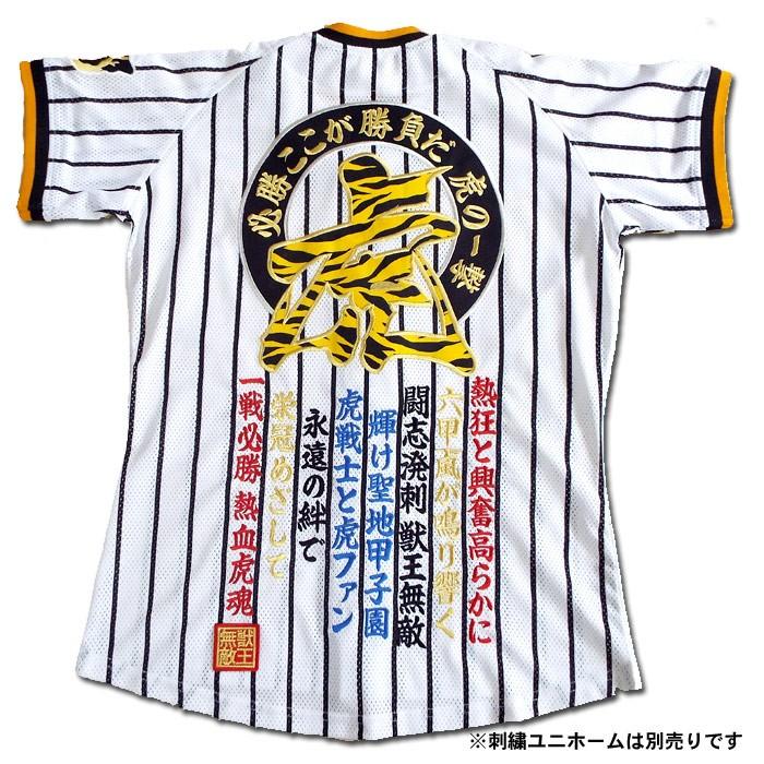 阪神タイガース 角印ワッペン「獣王無敵」（中） : ショップインパクト