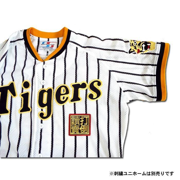 阪神タイガース 角印ワッペン「打倒讀賣」（大） : ショップインパクト 
