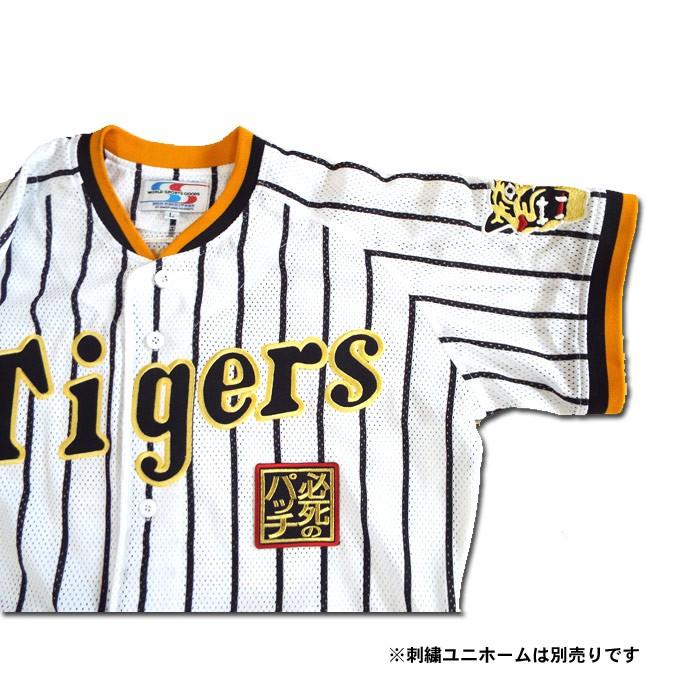 阪神タイガース 角印ワッペン「必死のパッチ」（大） : ショップ