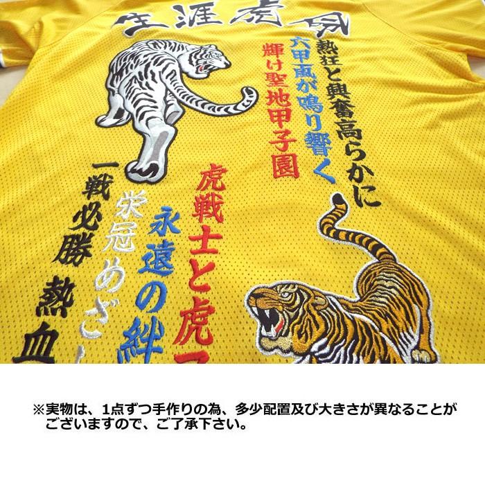 阪神タイガース オリジナル刺繍ユニフォーム「生涯虎命 虎2頭 阪神タイガース オリジナル刺繍ユニフォーム「生涯虎命 虎2頭