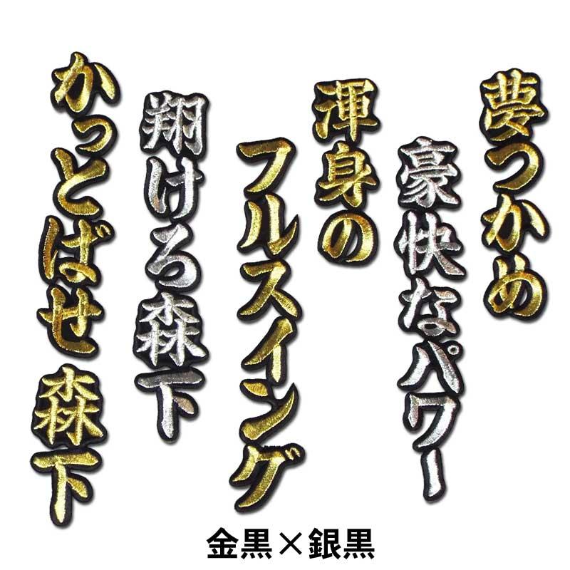 阪神タイガース 森下翔太 刺繍ワッペン 5点セット 筆記体【黒】応援歌 Amazon.co.jp: 阪神 タイガース 森下翔太 応援歌 黒 応援 刺繍