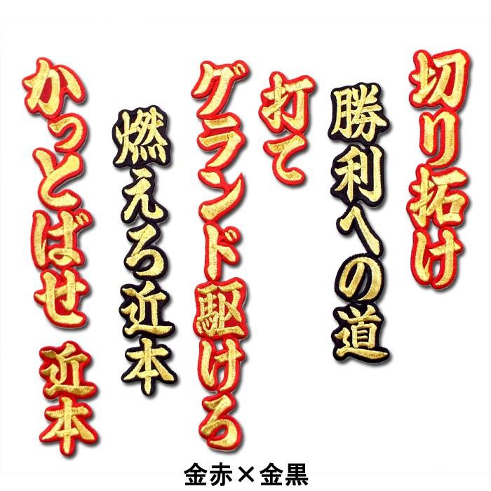 阪神タイガース近本 光司ヒッティングマーチ(応援歌)ワッペン 阪神タイガース近本 光司ヒッティングマーチ(応援歌)ワッペン