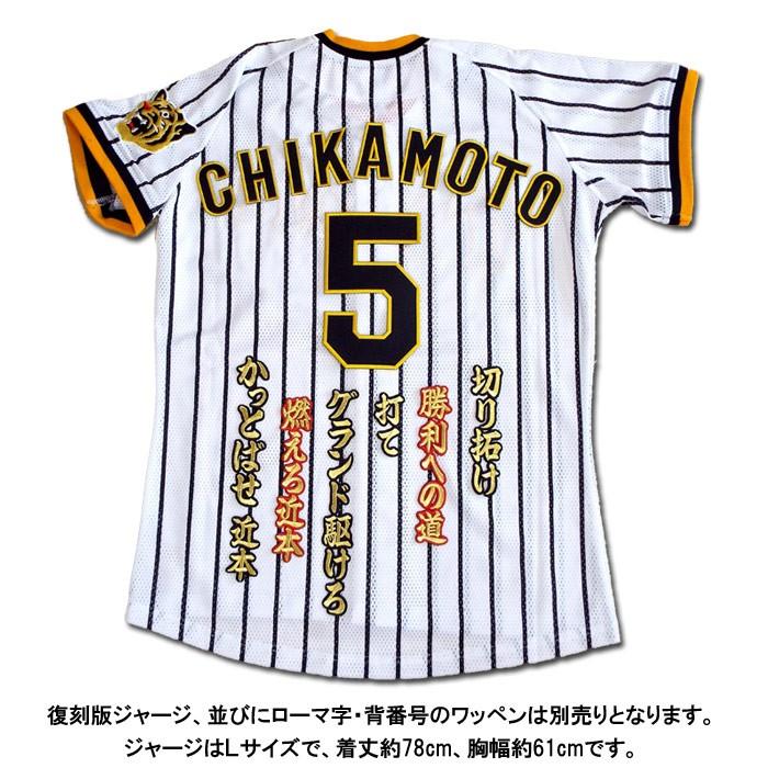 阪神タイガース近本 光司ヒッティングマーチ(応援歌)ワッペン 阪神タイガース近本 光司ヒッティングマーチ(応援歌)ワッペン