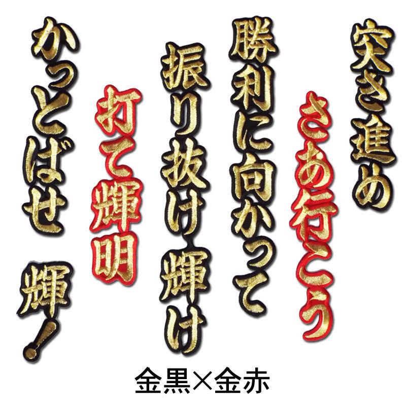 阪神タイガース 佐藤 輝明ヒッティングマーチ（応援歌）ワッペン｜wiseimpact