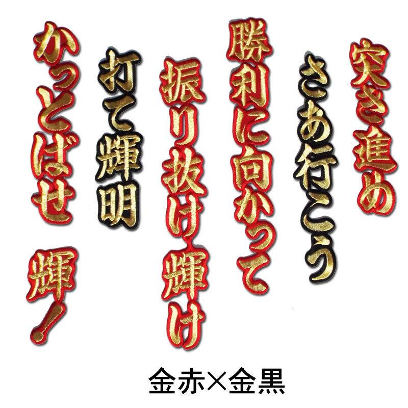 阪神タイガース 佐藤 輝明ヒッティングマーチ（応援歌）ワッペン｜wiseimpact｜02