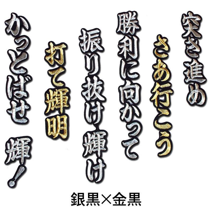 阪神タイガース 佐藤 輝明ヒッティングマーチ（応援歌）ワッペン｜wiseimpact｜04