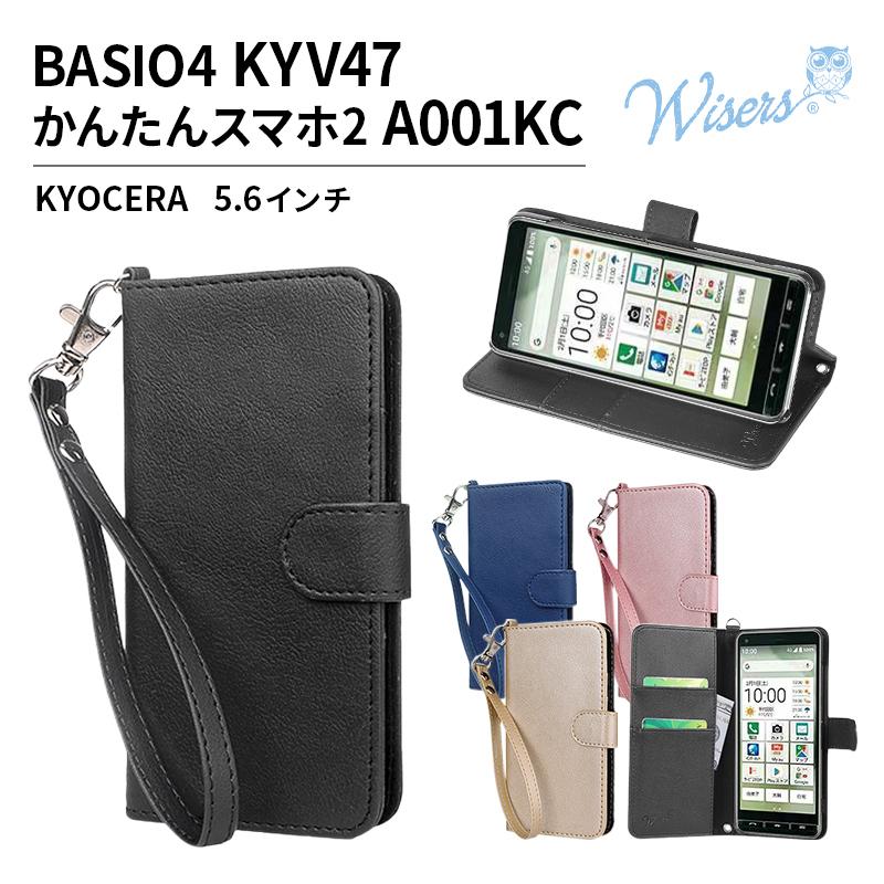 スマホケース Basio4 Kyv47 かんたんスマホ2 A001kc スマホ 専用 京セラ Kyocera Au Y Mobile ワイモバイル 5 6インチ 手帳型 ケース カバー 全4色 Mst Kycbasio4 Wisers ヤフー店 通販 Yahoo ショッピング