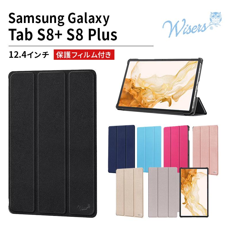 wisers 保護フィルム付 タブレットケース Samsung Galaxy Tab S8+ S8 