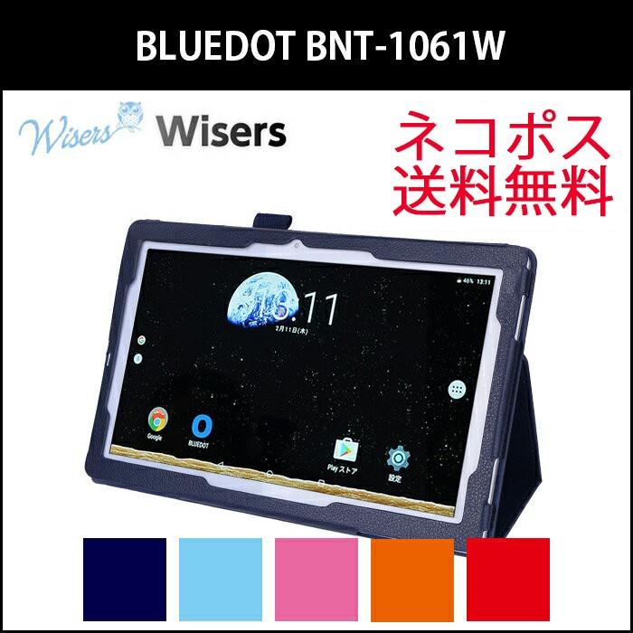 wisers BLUEDOT BNT-1061W 10.6インチ タブレット 専用 ケース カバー [2017年 新型] 全5色｜wisers1