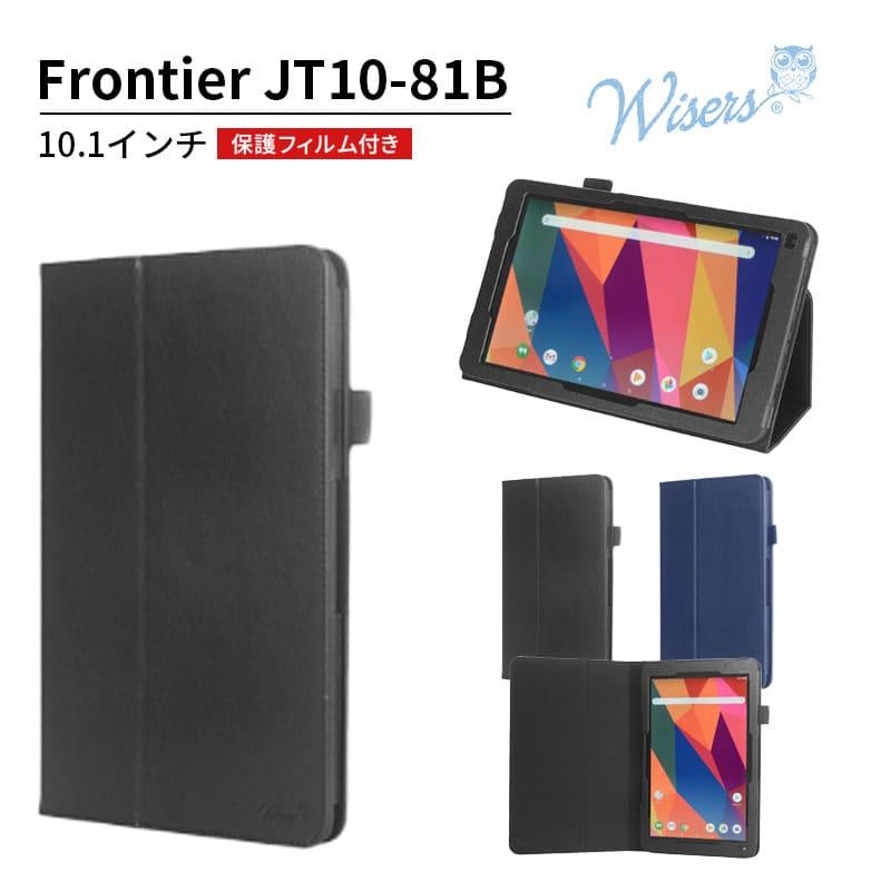 Wisers 保護フィルム付 タブレットケース Frontier フロンティア Jt10 81b 10 1インチ タブレット 専用 ケース カバー 全2色 Tst Frtjt10 Wisers ヤフー店 通販 Yahoo ショッピング