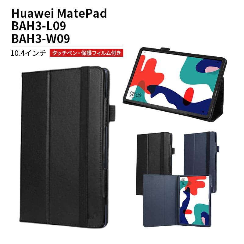 HUAWEI - HUAWEI タブレット&amp;カバー&amp;タッチペン HUAWEI タブレット&カバー&タッチペン