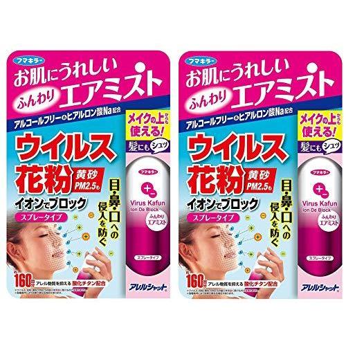 2個セット アレルシャット ウイルス 花粉 対策 スプレー イオンでブロック 160回分 スプレータイプ 2個 A B07npjdtmp 20210218 ワイズセレクト 通販 Yahoo ショッピング