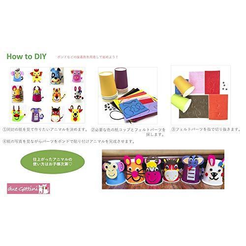 Due Gattini ドゥエガッティーニ 紙コップ 工作 キット 12種類の動物を作ろう 幼児 手作り フェルト Diy クラフト A B0841d4nc4 ワイズセレクト 通販 Yahoo ショッピング