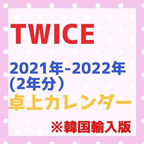 Twice トゥワイス 21年 22年 2年分 卓上カレンダー K21tc 001 韓国 輸入盤 A B08lgwcrgp ワイズセレクト 通販 Yahoo ショッピング
