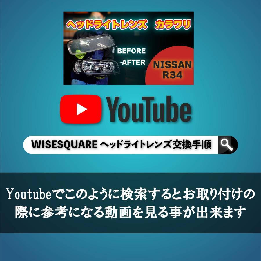 WISESQUARE ワイズスクエア ベールマン Ｓ15シルビア ヘッドライトリペアレンズキット｜wisesq｜04