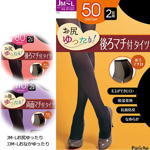 ２足組 ゆったりタイツ 30デニール 50デニール 80デニール 110デニール マチ付き 股下ズレにくい Jｍ ｌサイズ Jjｍ ｌサイズ ウイッシュルーム 通販 Yahoo ショッピング