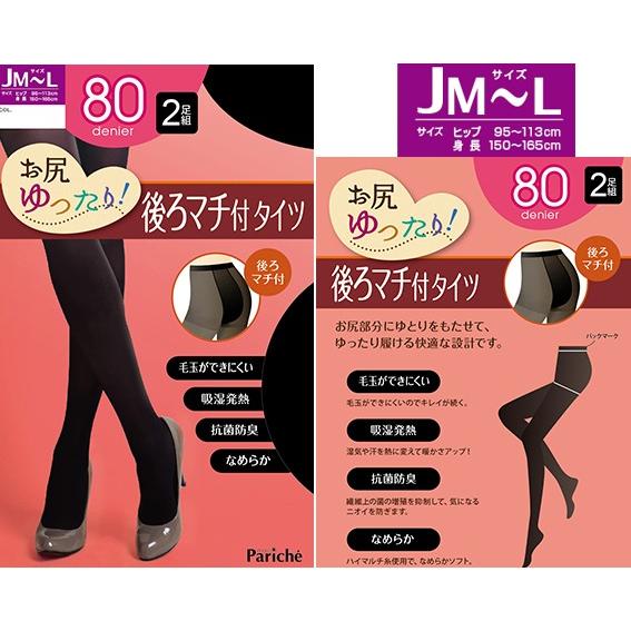 ２足組 ゆったりタイツ 30デニール 50デニール 80デニール 110デニール マチ付き 股下ズレにくい Jｍ ｌサイズ Jjｍ ｌサイズ ウイッシュルーム 通販 Yahoo ショッピング