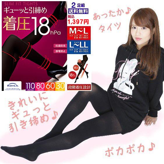 タイツ 着圧 2足組 送料無料 着圧タイツ 110デニール 80 60 30 段階着圧設計 黒タイツ 引き締め メール便 ネコポス 送料無料 日本製 M L L Ll ウイッシュルーム 通販 Yahoo ショッピング