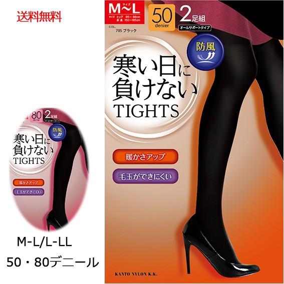 2足組 タイツ 防風 毛玉ができにくい 寒い日 オールサポートタイプ 暖かい 80デニール 50デニール M Lサイズ L Llサイズ あったか メール便 送料無料 ウイッシュルーム 通販 Yahoo ショッピング