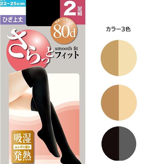 2足組 お悩み解消 ムレずに 暖か ニーハイ 膝上タイツ ショート ひざ