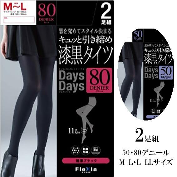 送料無料 オールサポート タイツ 着圧 キュッと引き締め 漆黒タイツ 50 80デニール 2足組 M L L Ll 段階着圧設計 抗菌 防臭 メール便 ウイッシュルーム 通販 Yahoo ショッピング