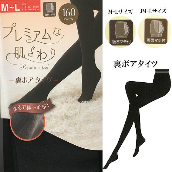 送料無料 160デニール まるで極上毛布 裏ボアタイツ タイツ 厚手